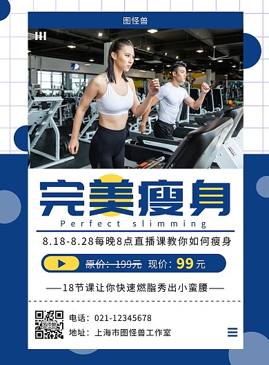 长图瘦身海报配图蓝色简约大气宣传海报