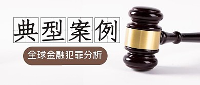 典型案例金融理财公众号封面首图
