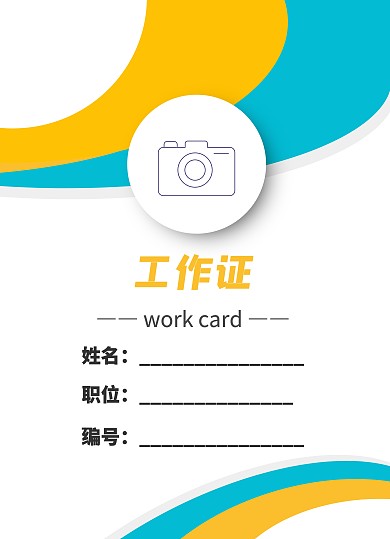 厂区工作人员工作证