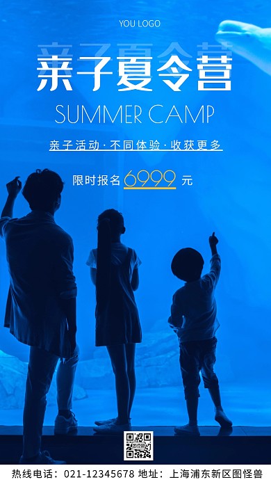 亲子夏令营蓝色简约风摄影图海报