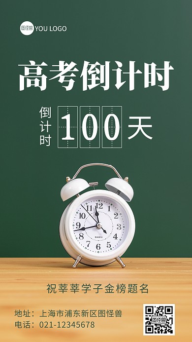 大气简洁高考倒计时海报摄影图海报