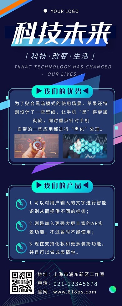 科技手机产品商品广告落地蓝色营销长图
