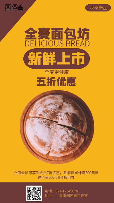 简约面包餐饮营销海报