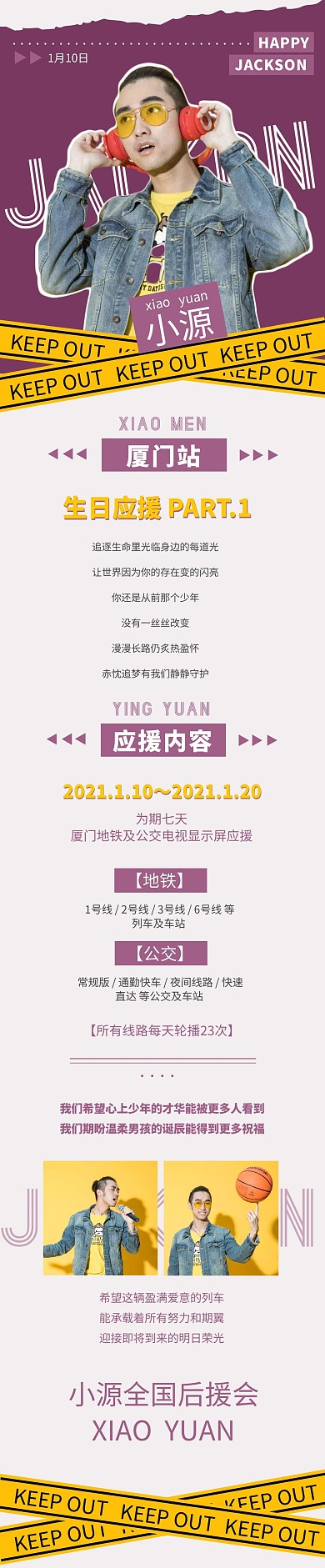 生日应援活动明星文章长图