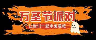 万圣节派对活动节日趣味公众号封面首图