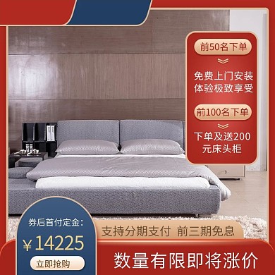 图怪兽家装节家具床直通车主图