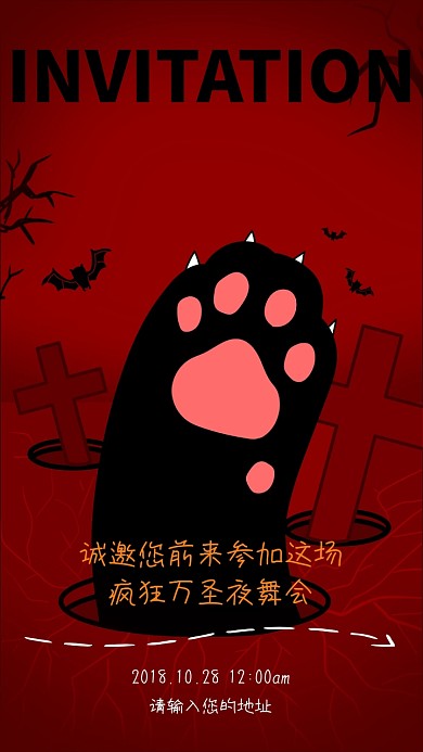 万圣狂欢夜舞会派对邀请函