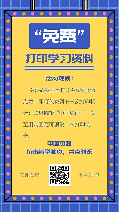 简约创意免费打印学习资料手机海报