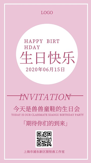 简约粉色生日节日邀请函
