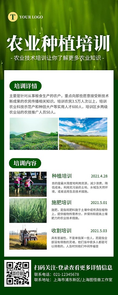 简约绿色农业种植培训营销长图