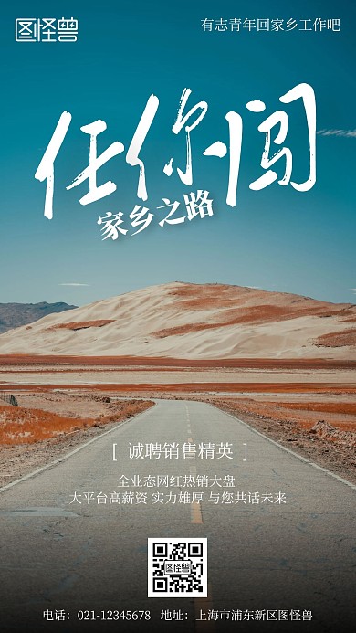 有志青年回家乡工作招聘摄影简约风手机海报
