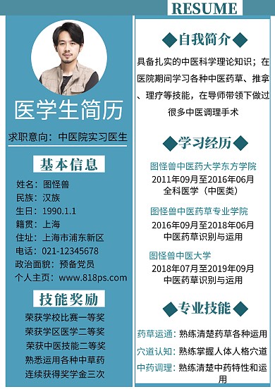 医学生简历