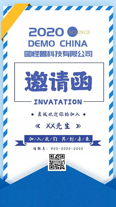 蓝色简约风求职成功邀请函海报