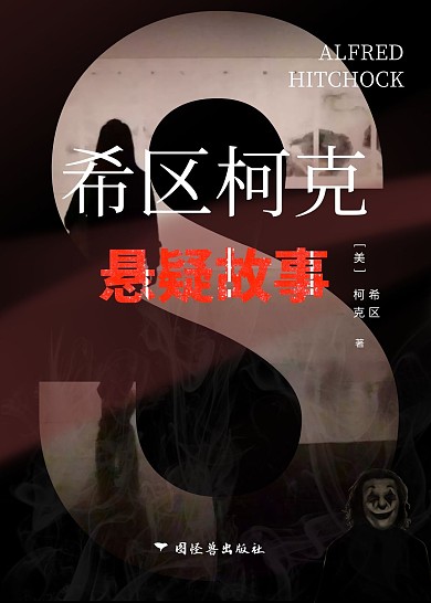 恐怖小说书籍封面