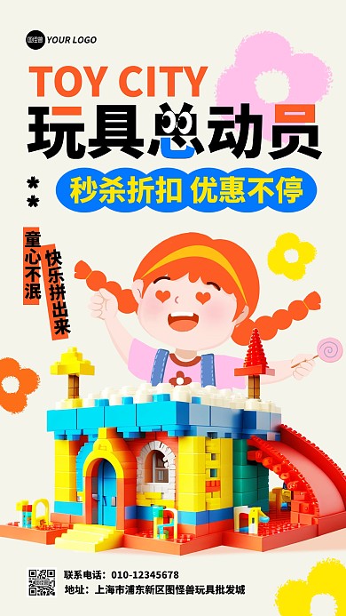 六一儿童节玩具促销手机海报