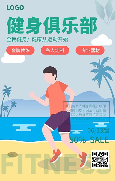 运动健身简约插画手机海报