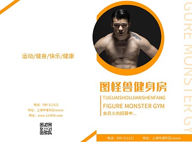 2019橘色创意健身折页