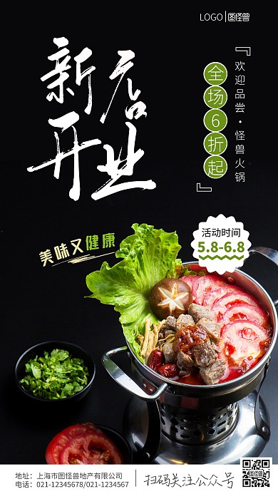 新店开业简约黑色摄影图海报