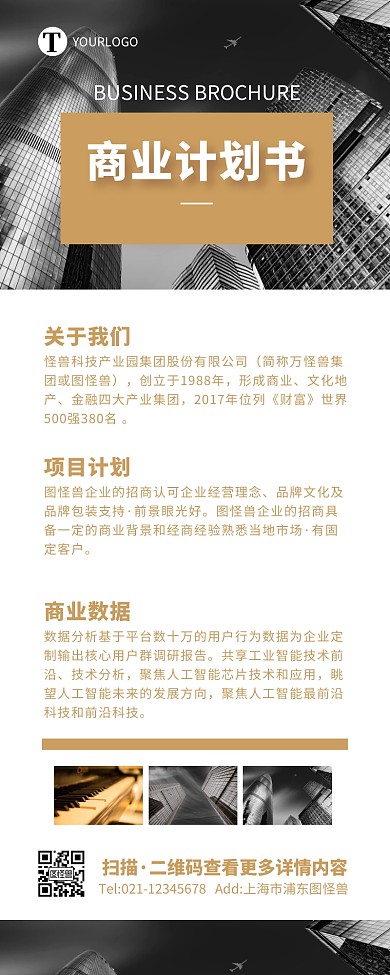 企业商务大气简约商业计划书宣传营销长图
