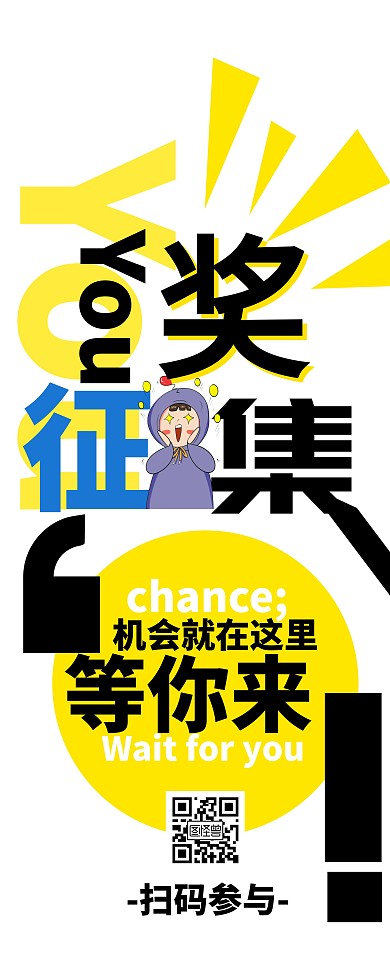 有奖征集惊喜黑色黄色创意等你来宣传易拉宝