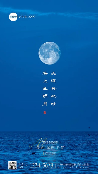 简约风大海月亮风景诗句鸡汤摄影图海报