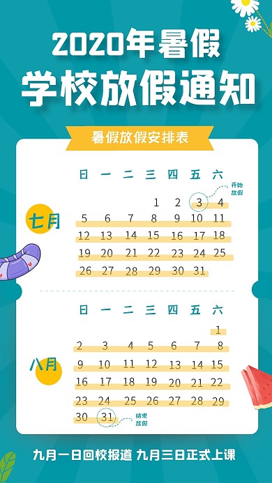 蓝色暑假放假学校通知日历时间表手机海报