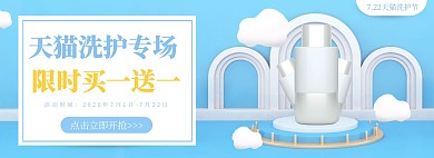 蓝色清新简约天猫洗护节洗护用品全屏海报