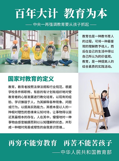 教育简讯宣传海报