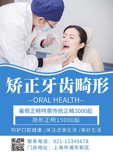 简约大气口腔裂变创意海报