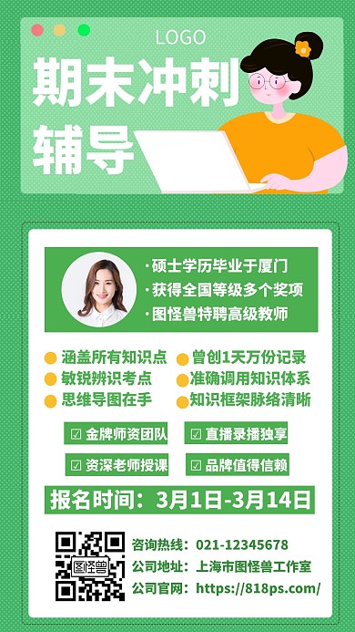 期末冲刺教育培训促销宣传手机海报