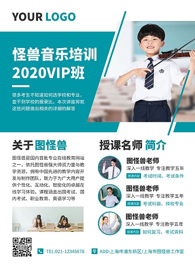音乐培训VIP蓝色简约竖版海报