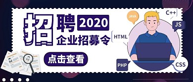 简约公司企业招聘招募令公众号封面
