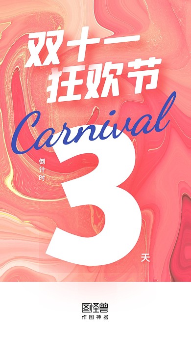 双十一狂欢节倒计时流体渐变启动页