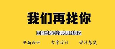 招聘公众号封面