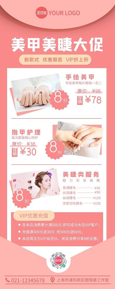 美甲美睫促销活动介绍宣传营销长图