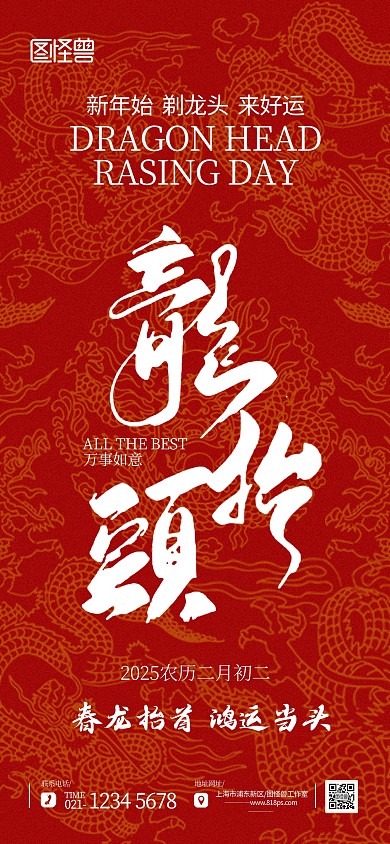 红色质感大气二月二龙抬头宣传海报背景