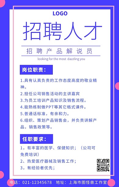 产品解说员招聘蓝色手机海报