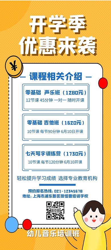 幼儿课程黄色创意简约宣传展架海报