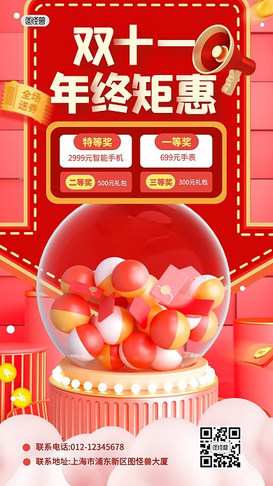 双11购物节抽奖活动福利3D海报