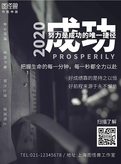 励志高效海报灰色摄影拼搏成功简约风格海报