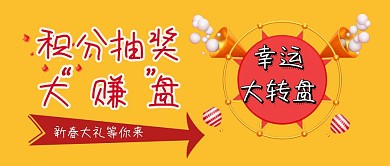 积分抽奖转盘红包橙色公众号封面