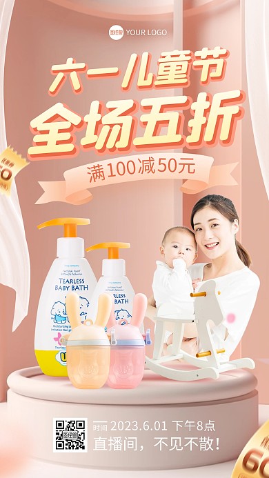 六一儿童节亲子类促销直播海报