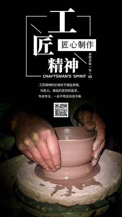 工匠精神早安黑色简约日签