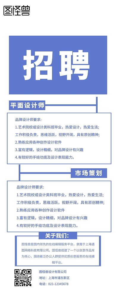 蓝色创意孟菲斯春季招聘手机长图