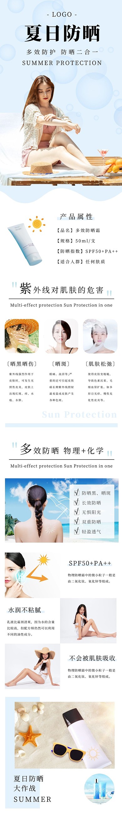 夏日防晒霜清新简约蓝色护肤彩妆详情页