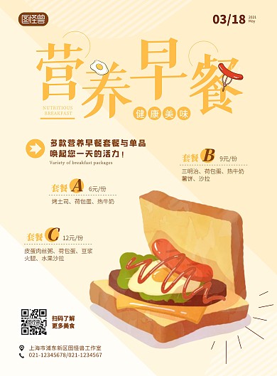 美食营养早餐面包吐司创意清新宣传海报