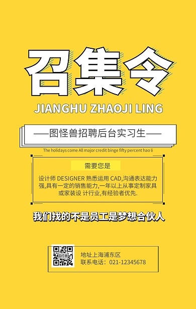 召集令企业招聘海报