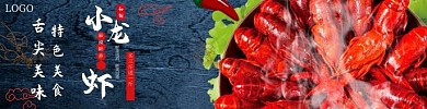 小龙虾大气黑色宣传饿了么店招