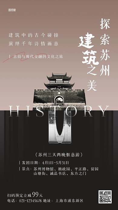 苏州古今建筑旅游促销手机海报