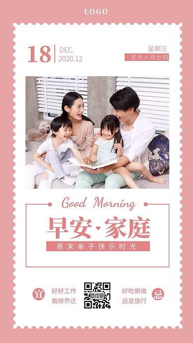 家庭快乐早安配图亲子家庭氛围日签设计